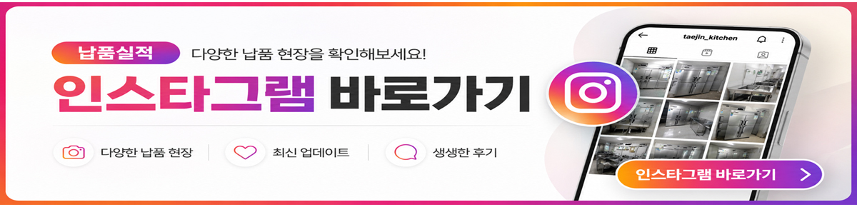 주식회사 태진케이엔에스_시공사진_인스타