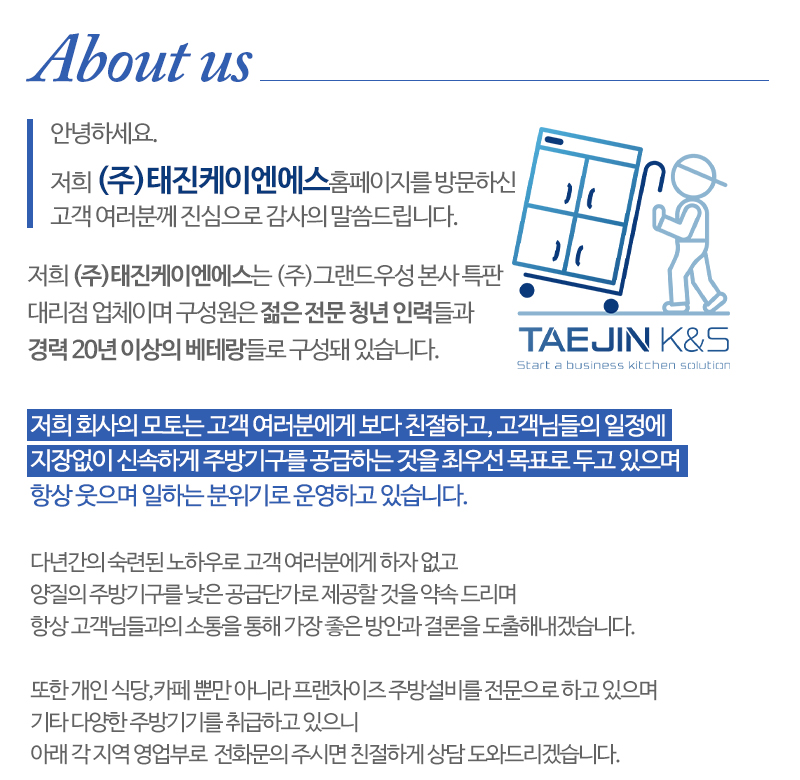 주식회사 태진케이엔에스_내용